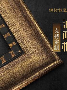 油画框外框镜框复古欧美式相框装裱大尺寸十字绣全家福挂墙