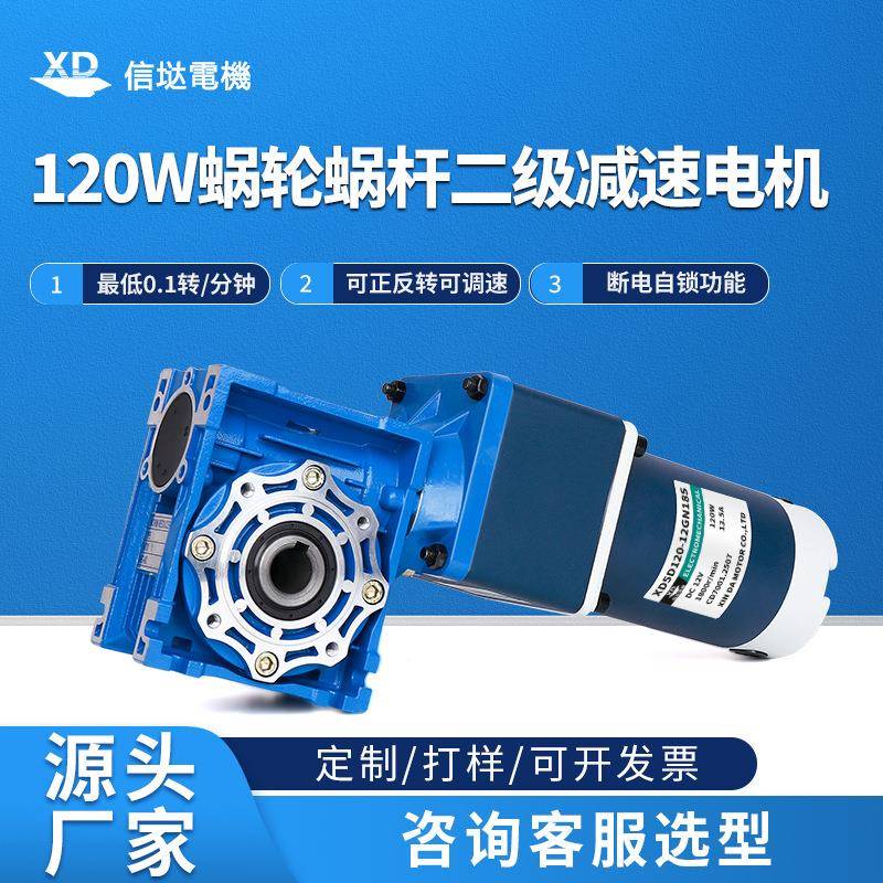 信垯120直流减速电机自锁两级减速可调速正反转12V24V低速马达