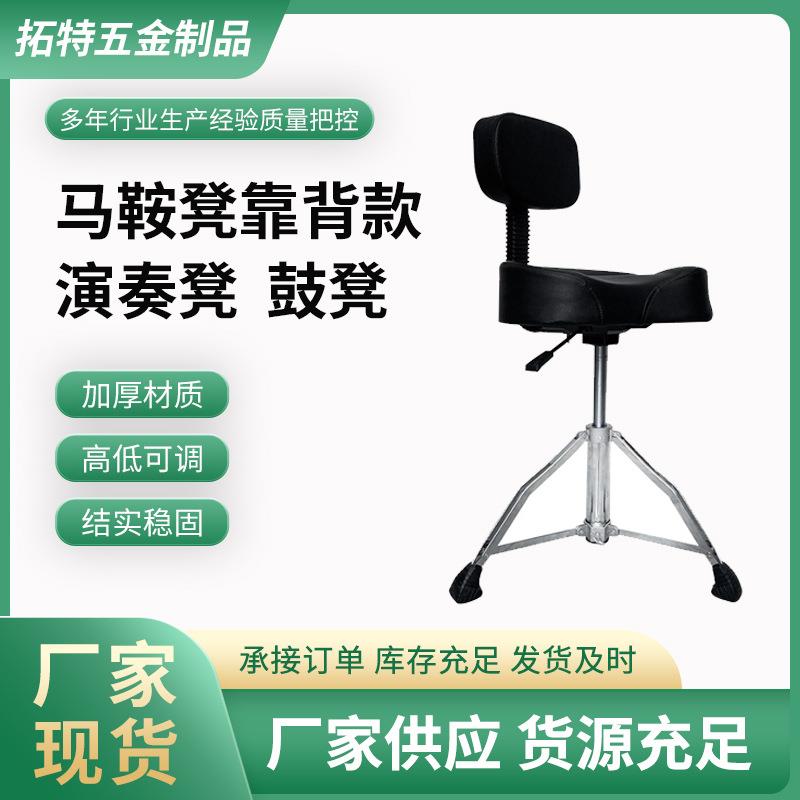 现货可升降马鞍鼓凳带减震靠背双片支架演奏凳高度可调节便携鼓凳