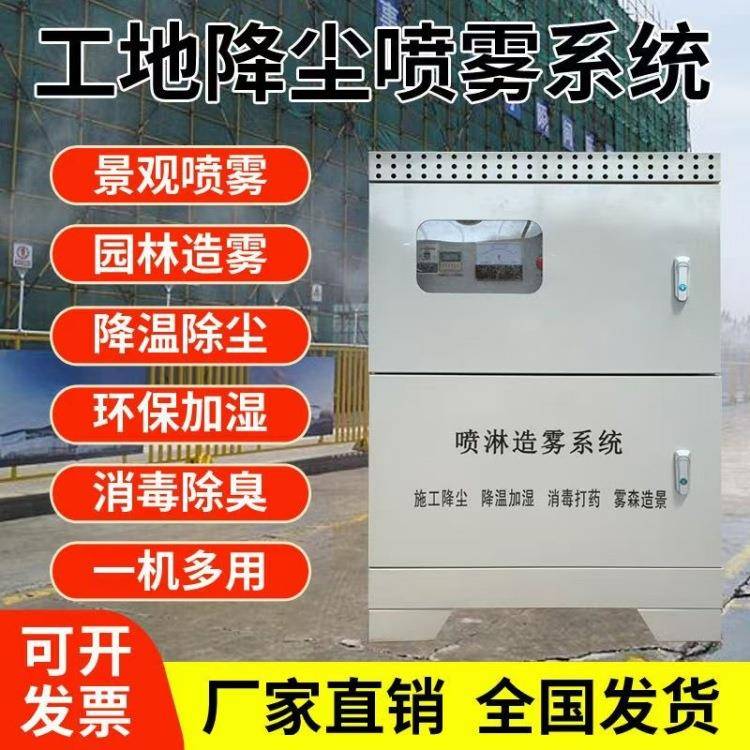 车间喷淋系统砂石煤场降尘设备高压造雾机厂房除尘降温