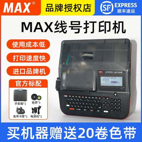 线号机LM-550A高速电脑号码管打印机色带打码机LM-390A升级版