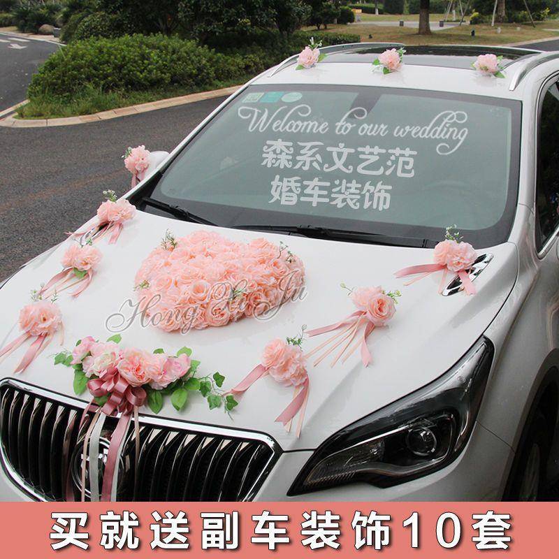 婚车装饰套装婚庆结婚用品装车头花仿真车布置副车队