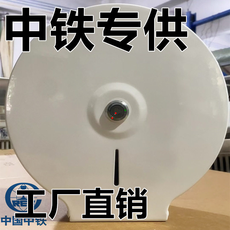 中国中铁大卷纸盒白色不锈钢动车卫生间纸巾架酒店厕所壁挂式大盘