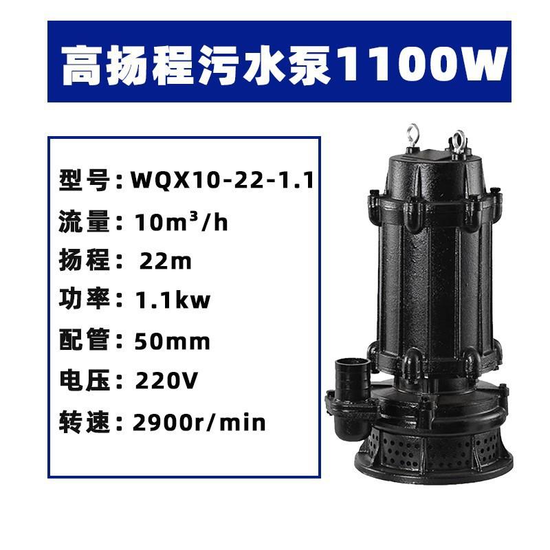 连诚WQX高杨程污水泵潜水排污2.2KW3KW4KW抽水抽粪泥浆养殖垒德株