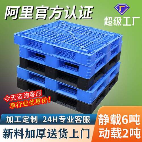 塑料网格田字托盘加厚货运板地台板地堆防潮垫板全尺寸垫板工厂用