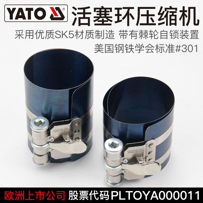 YATO汽修工具活塞环压缩器卡子扳手抱箍取出安装拆装刹车活塞顶回
