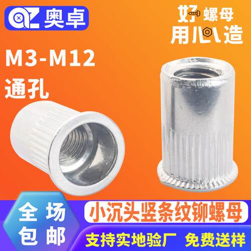 304不锈钢小沉头竖条纹铆螺母洗白平头拉卯螺帽滚花铆接拉铆螺母