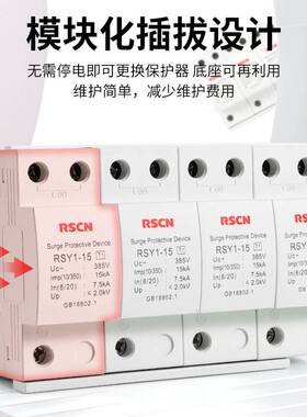 浪涌保护器RSY1智能4P15KA25KA50KA防雷击浪涌国标一级电涌保护器