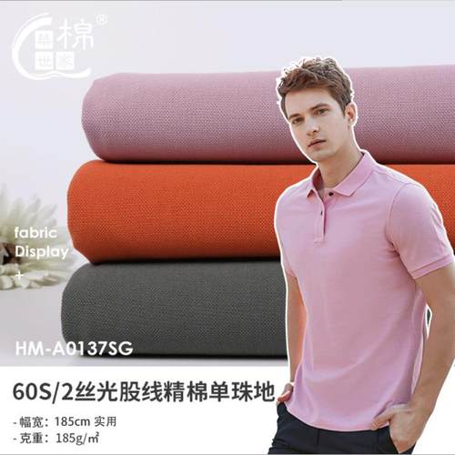 现货60支双股丝光棉珠地布POLO衫运动装布料丝光纯棉针织
