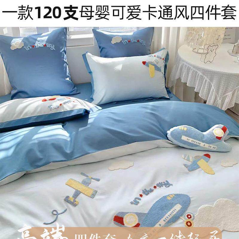 母婴可爱卡通风毛巾绣贴布绣120S全棉纯棉四件套被套男孩儿童床品