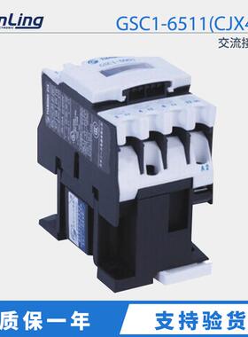 电器交流接触器GSC1-6511(CJX4-d)原装低压接触器