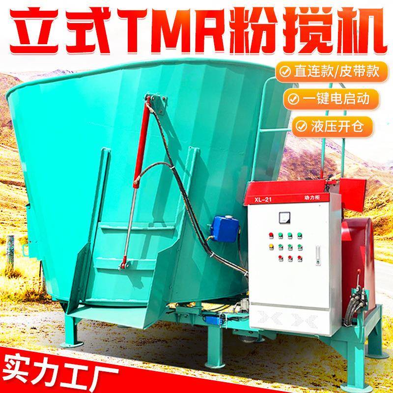 立式牛羊搅拌机TMR全日粮养殖场草料干湿拌草机喂牛粉碎混料机