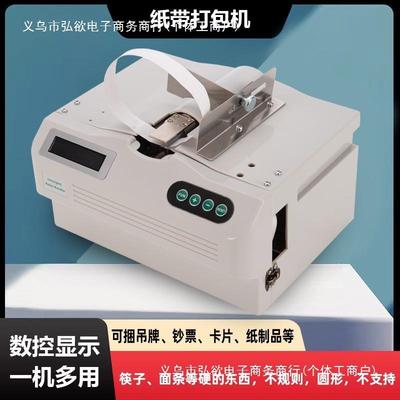 纸带打包机十字捆绑机扎把机全自动捆扎机扎带机打包器半自动纸带