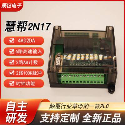 慧帮（HEPONNY)PLCFX2N工控板微型简易国产可编程控制器带模拟量