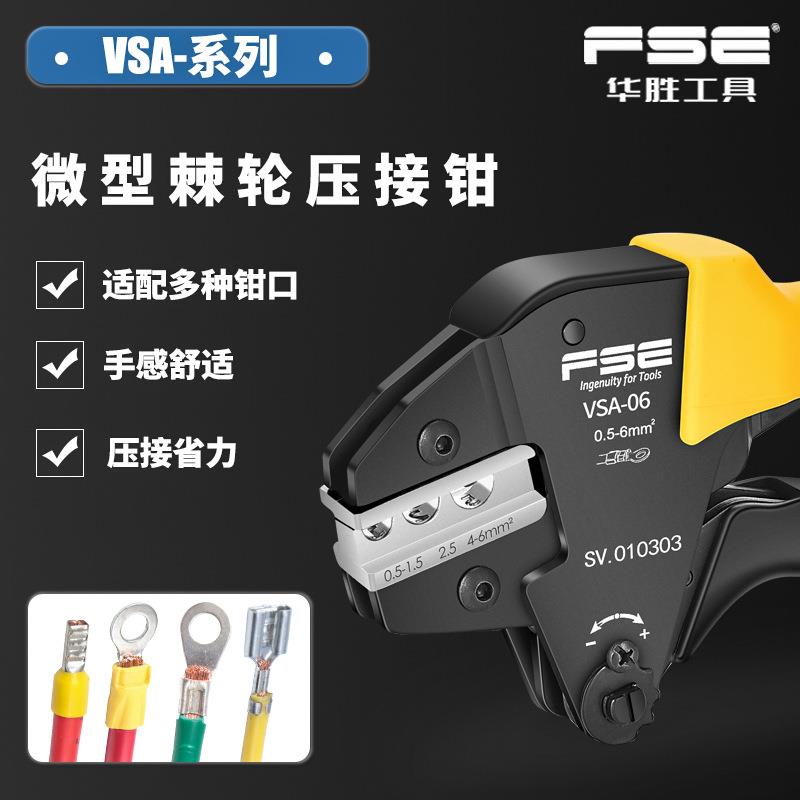 VSA华胜压线钳冷压端子针型端子裸端子预绝缘插簧多功能接线工具