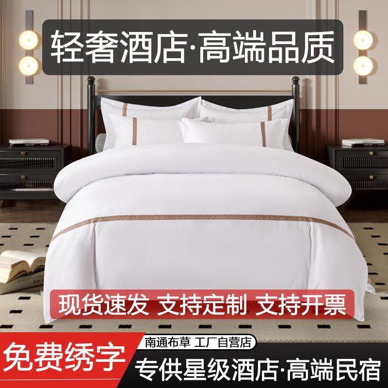 酒店床上用品四件套纯白色床笠三件套被套床单民宿客房间旅馆套件