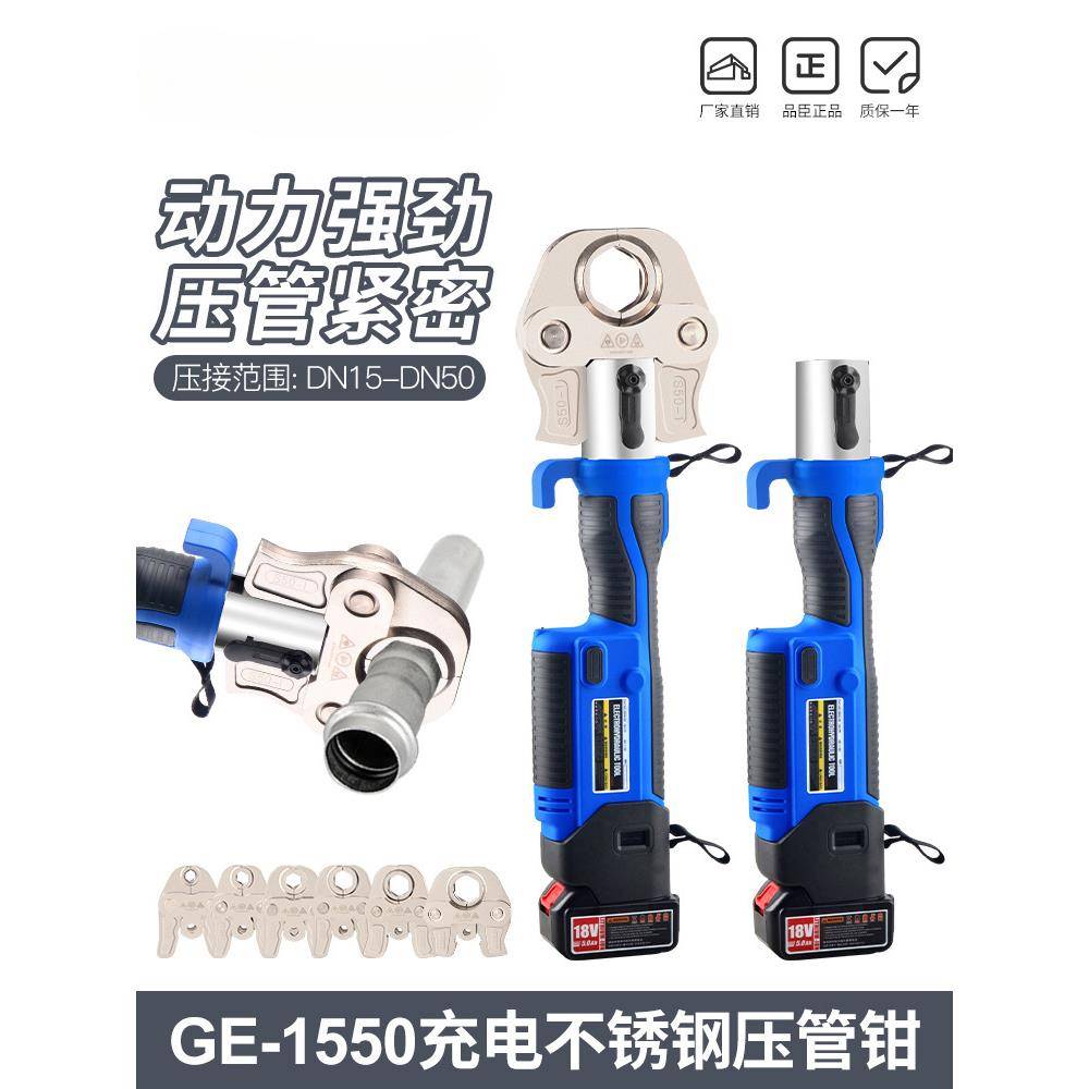 电动压管钳GE-1550不锈钢管对接环压充电水管压接钳地暖管卡压钳