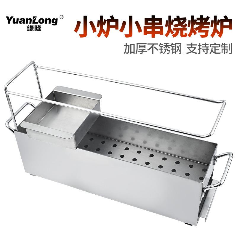 韩式炭烤炉商用烤串炉便携不锈钢烤串炉木炭烤肉炉小炉小串烧烤炉