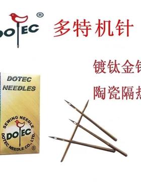 德国DPX17多特机针电脑针车针花样机车针电脑车缝纫机针车配件