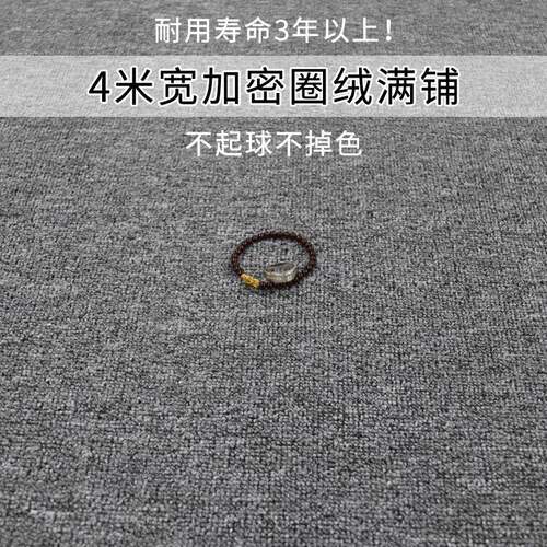 86M0圈绒满铺卧室地毯KTV酒店宾馆台球厅办公室写字楼工程地毡
