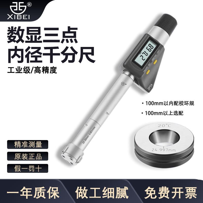 电子三点/三爪内径千分尺6-300mm孔径高精度千分尺0.001数显