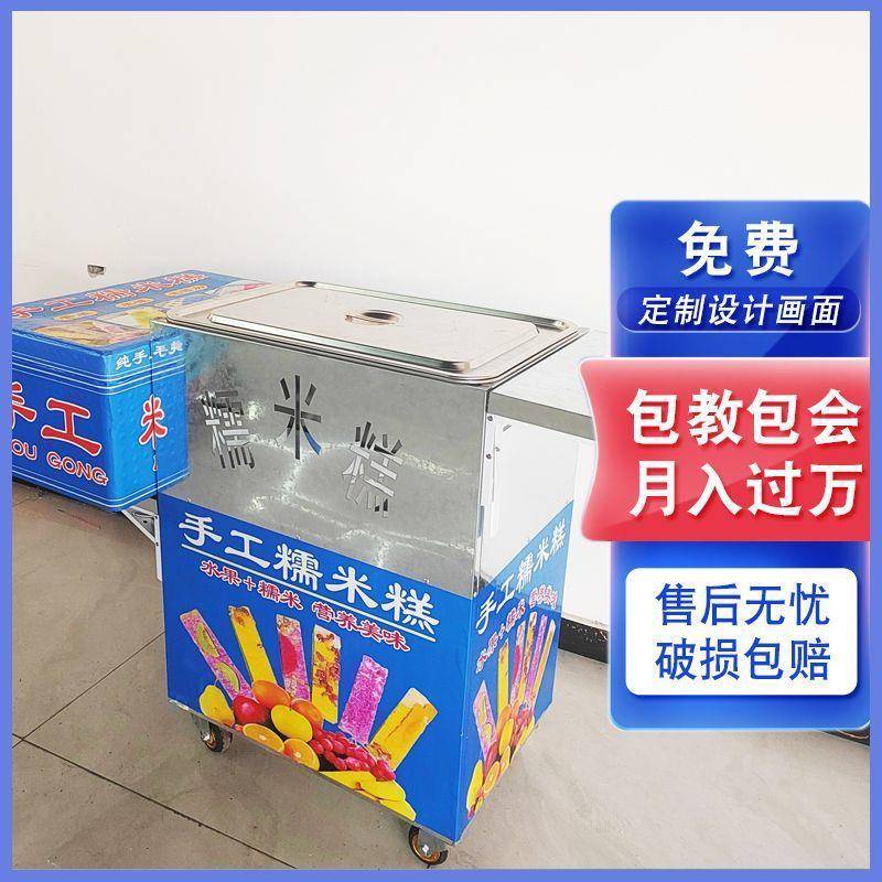 新款蒸摆摊糕小推车七彩一整套网红加热全套糯米糕米糕模具