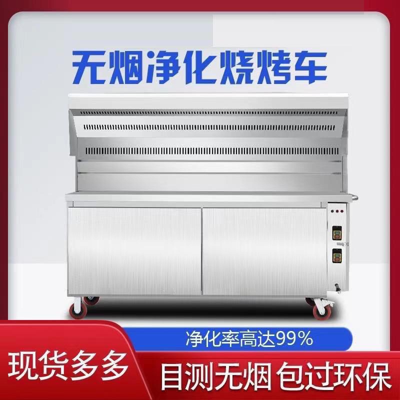 无烟烧烤车烧烤炉商用木炭摆摊夜市移动环保油烟净化器净化车
