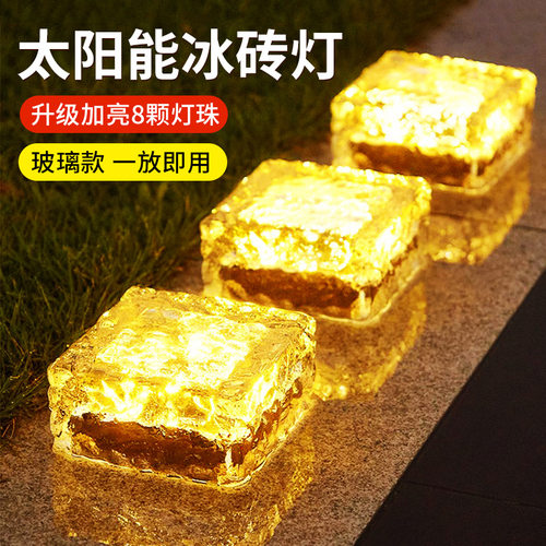 太阳能户外庭院子灯防水花园草坪冰砖地灯装饰阳台布置家用地埋灯