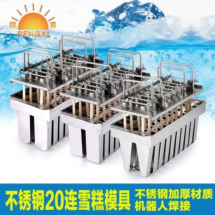 朋冰喜不锈钢雪无品牌/糕冰淇淋模具具棒冰棍制作模具创意12格模