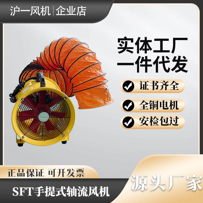 SFT手提式安全轴流风机工业便携式鼓风机可配风管移动散热风扇