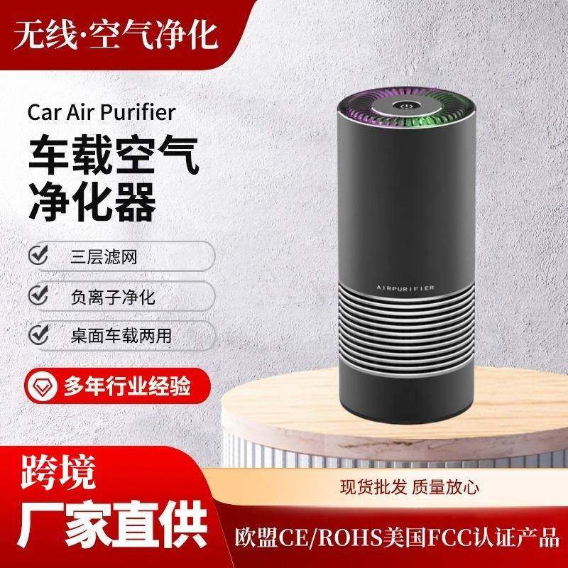 车载负离子空气净化器充电款车内除甲醛除异味桌面空气净化器跨境