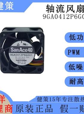SanAce山洋4020轴流风扇9GA0412P6G低功耗低噪音12V散热风扇