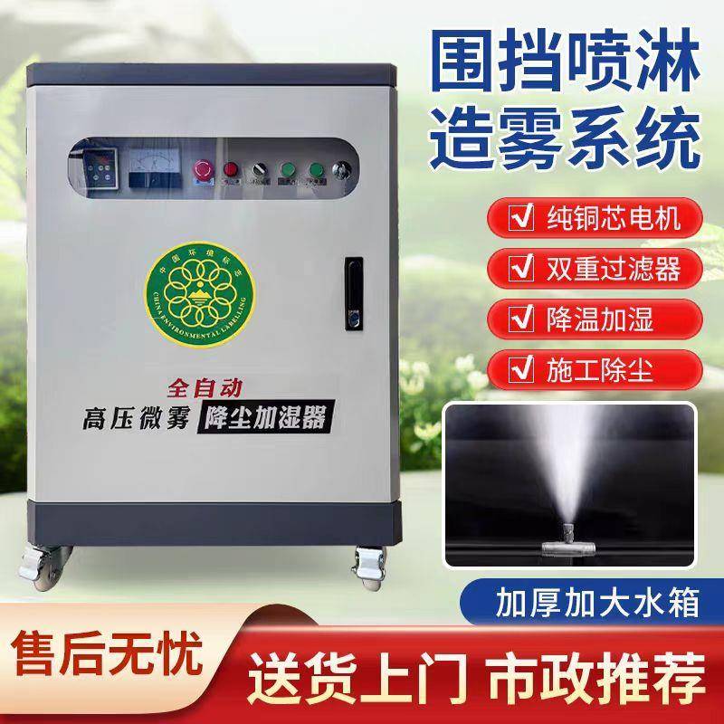 工地围挡喷淋造雾机车间园林除尘器降尘养殖降温雾森系统雾桩喷淋
