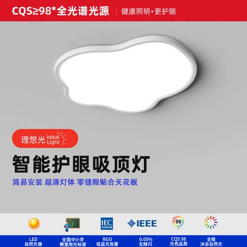 现代简约全光谱无缝隙云朵儿童卧室智能吸顶灯LED护眼中山灯具