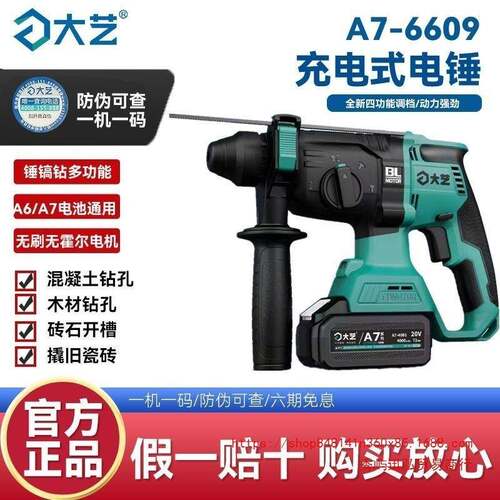 充电电锤电镐无刷锂电冲击钻三用电钻多功能电动工具A7-6609