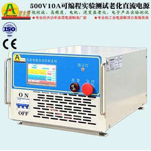 500V/10A大功率可编程高压直流电源600V实验室可调开关直流电源