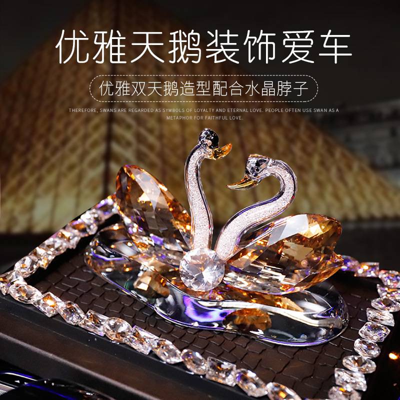 汽车摆件女神款水晶天鹅车内饰品车载仪表台创意高档车装饰品摆饰