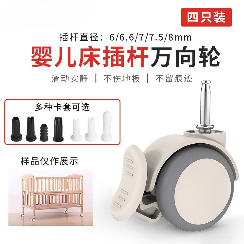 (4只装)婴儿床脚轮插杆轮童床配件万向轮带刹车双轮静音轮子滚轮