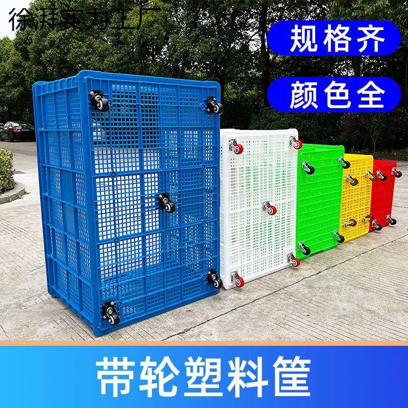 塑料周转筐带万向轮长方形幼儿园玩具大容量收纳筐