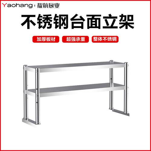 不锈钢台面立架商用工作台台上架操作台层架厨房货架台面置物架