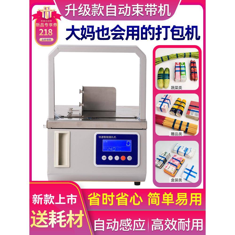 小型捆扎机塑料带无胶打包机全自动打捆机扎带机opp带束带机