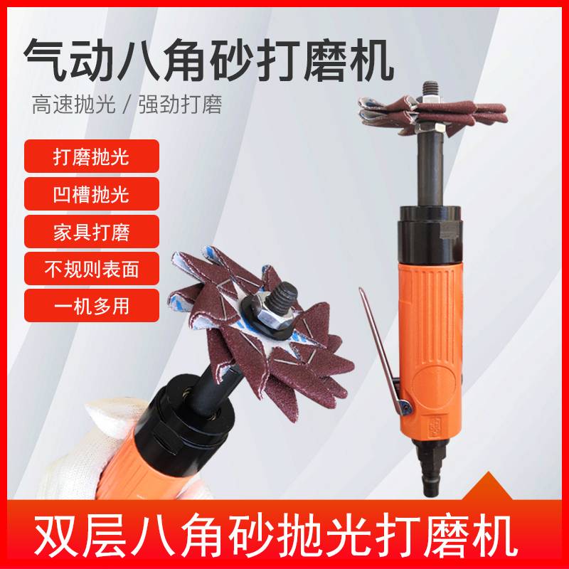 kt气动八角砂抛光机异型打磨机八瓣砂打花机凹槽异形工具抛光
