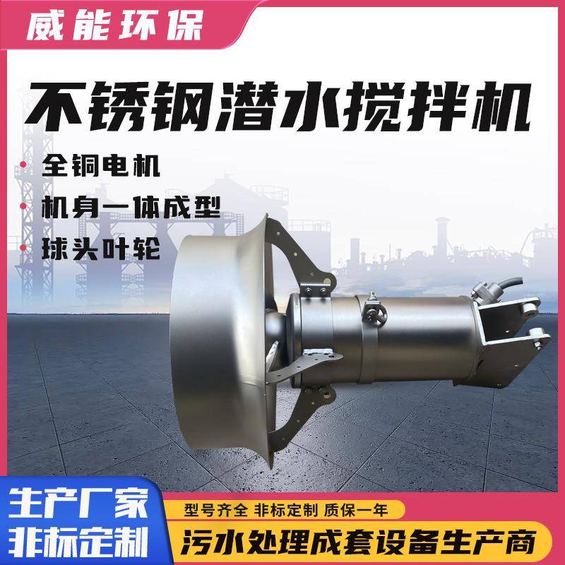 潜水搅拌机QJB3/8-400/3-740S污水处理搅拌器运行平稳耐腐蚀