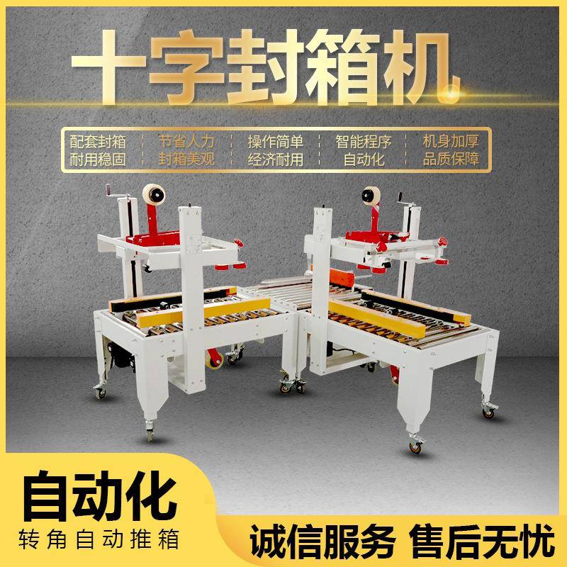 揽胜机械十字封箱机全自动电商封箱纸箱1-12号箱打包机