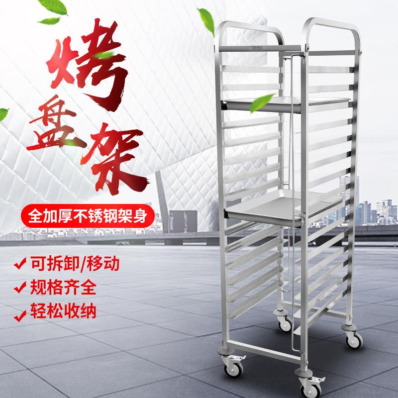 不锈钢烤盘架多层托盘面包盘架烘焙架子车份数盘烤箱冰箱架