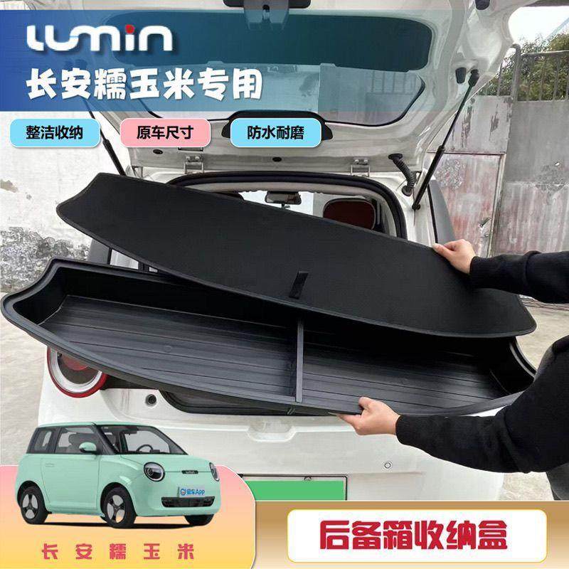 长安糯玉米后备箱储物盒后备箱收纳箱带盖子后尾置物箱内饰改装,汽车用品/电子/清洗/改装,车载收纳箱/袋/盒,淘宝优惠券,粉丝福利购,淘宝优惠卷