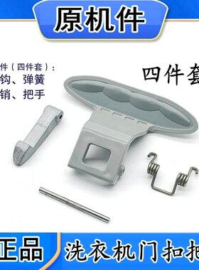 LG滚筒洗衣机WD-T12365D/T12345D/T14426D/N10366D门把手开关门扣