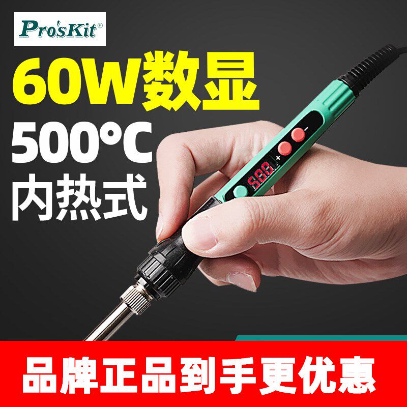 宝工恒温电烙铁60W家用维修焊接焊锡枪SI-186G工业可调温数显焊笔