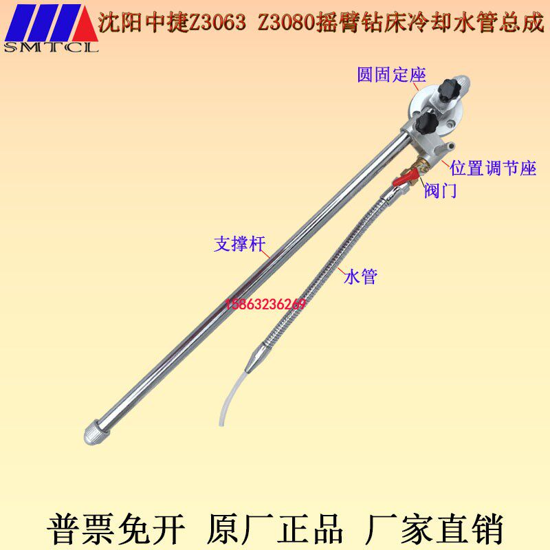 沈阳中捷摇臂钻Z3063Z3080X25冷却总成冷却水嘴冷却水管冷却装置