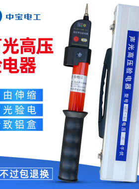 中宝牌GDY-型声光高压验电器6KV10KV66KV220KV伸缩验电器带铝盒